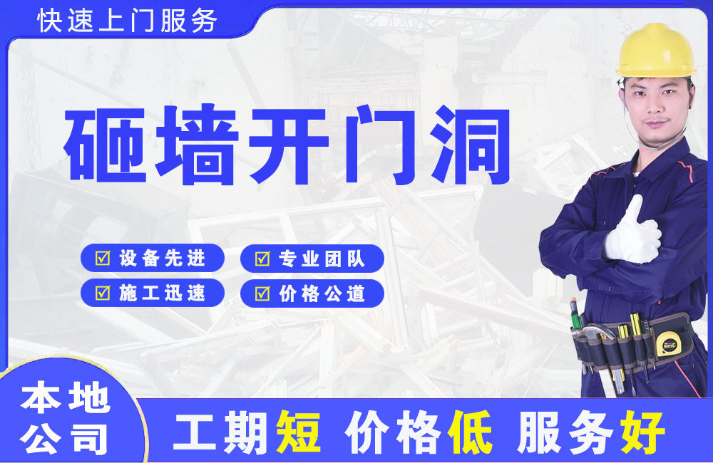 仲恺砸墙开门洞