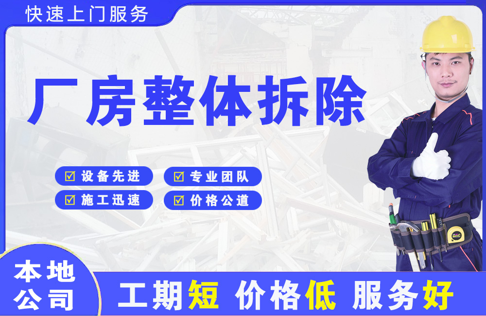 仲恺厂房整体拆除